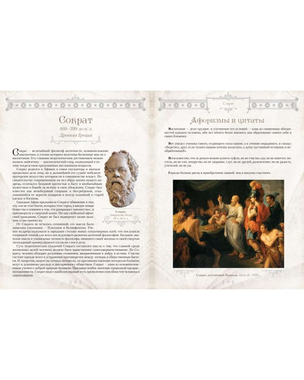 Великие педагоги всех времен и народов