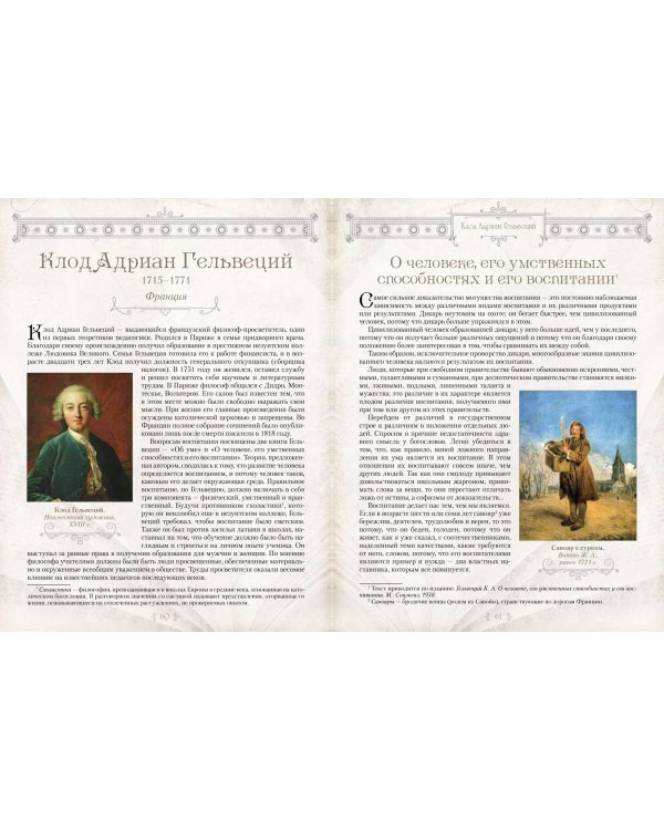 Великие педагоги всех времен и народов