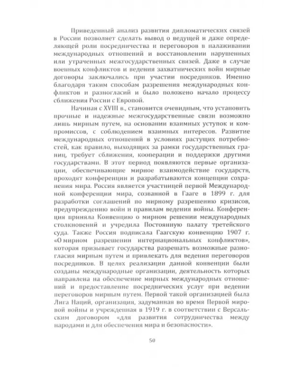 Внесудебные процедуры разрешения споров в континентальной правовой традиции. Монография