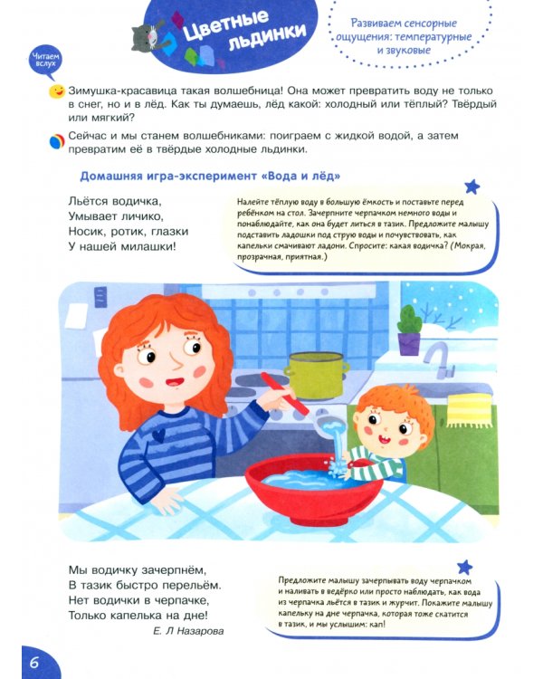 Подвижные и речевые игры для детей 1-3 лет. Зима