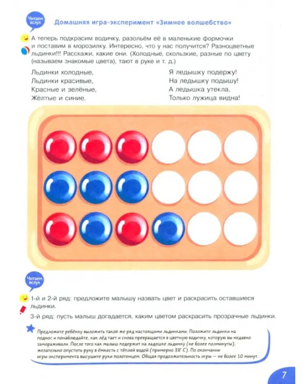 Подвижные и речевые игры для детей 1-3 лет. Зима