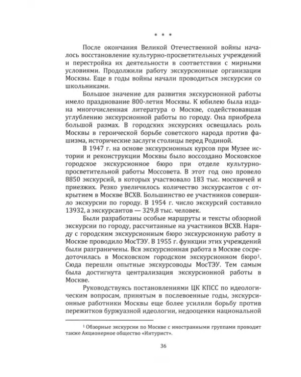 Александров Ю. Н. Экскурсия как искусство