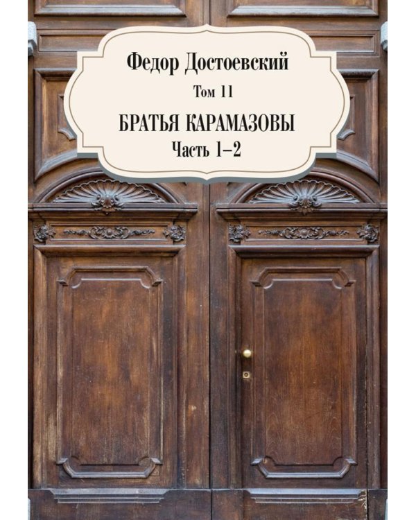 . Собрание сочинений. Комплект из 12 книг