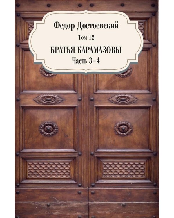 . Собрание сочинений. Комплект из 12 книг