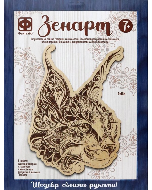 Основы для выжигания Рысь