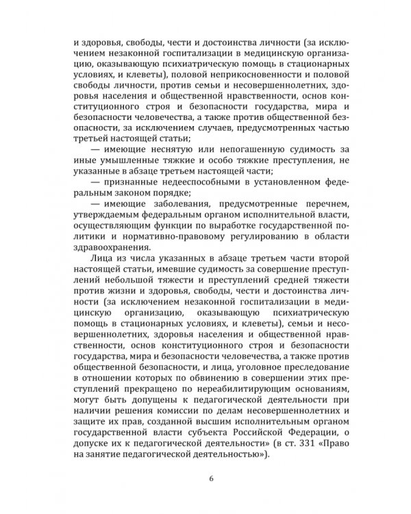 Организация профессиональной деятельности психолого-педагогического направления. В 2 частях. Часть 1