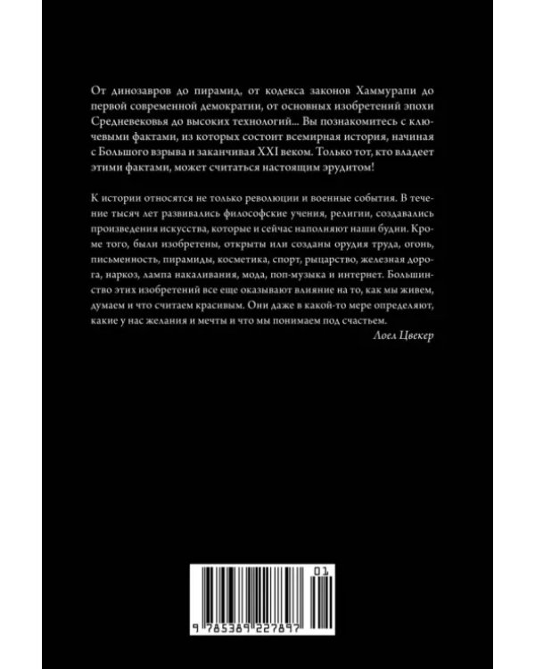 Краткая история мира