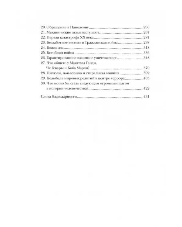 Краткая история мира