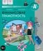 Финансовая грамотность. 8-9 классы. Учебник