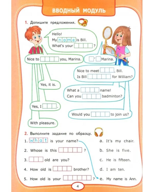 Английский язык. Spotlight. Рабочая тетрадь. 4 класс. К учебнику Н.И. Быковой и др.