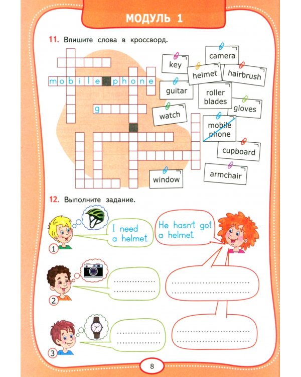 Английский язык. Spotlight. Рабочая тетрадь. 4 класс. К учебнику Н.И. Быковой и др.