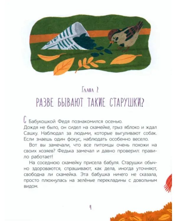 Бабукошка. Маленькая повесть