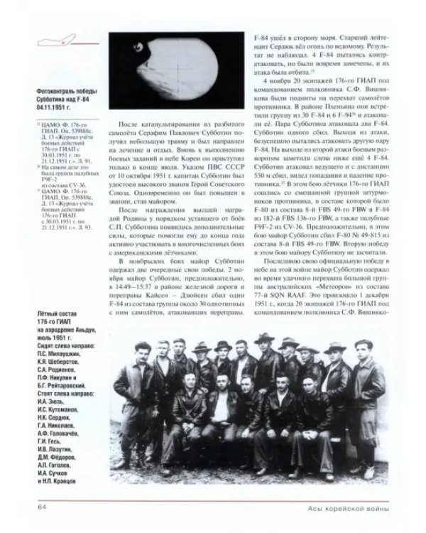 Асы корейской войны