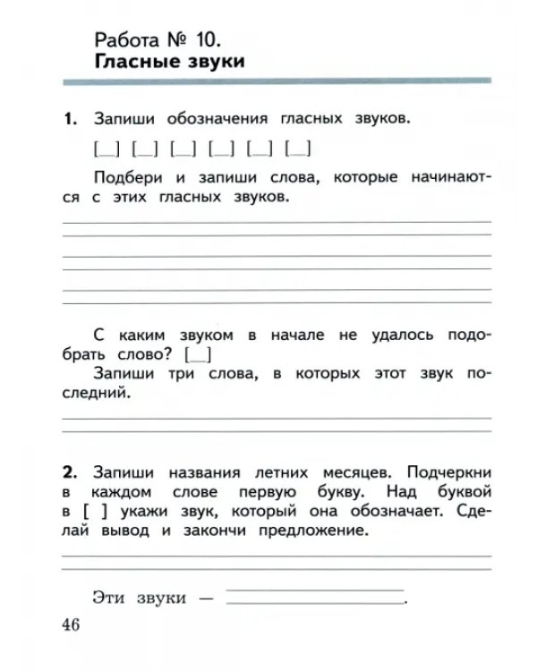 Русский язык. 1 класс. Предварительный контроль, текущий, итоговый