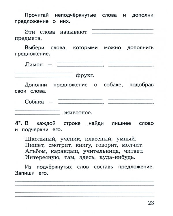 Русский язык. 1 класс. Предварительный контроль, текущий, итоговый