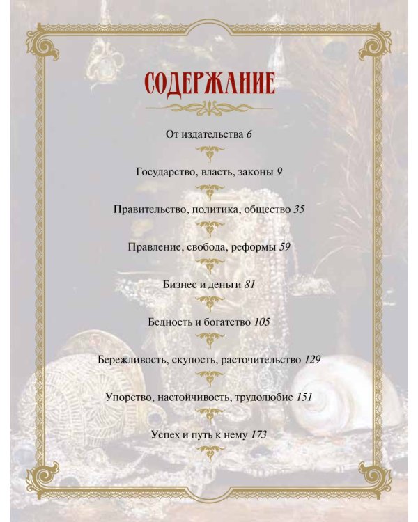 Книга власти, богатства и успеха