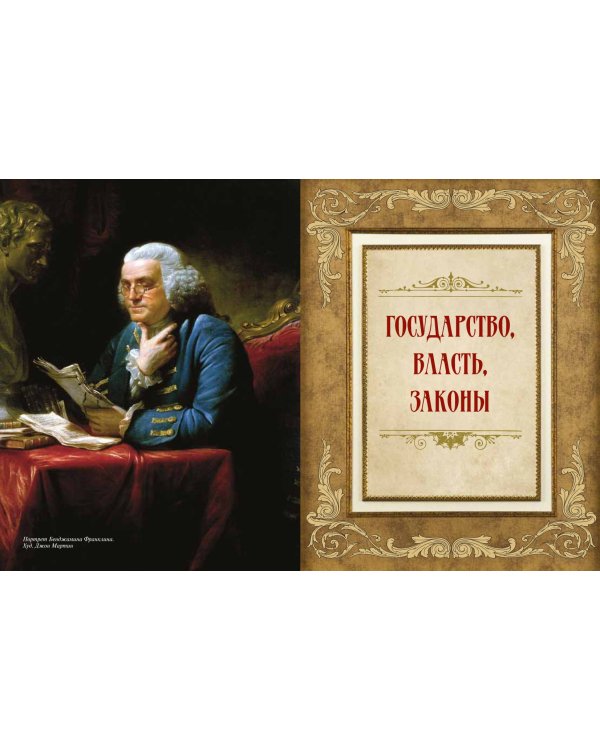 Книга власти, богатства и успеха