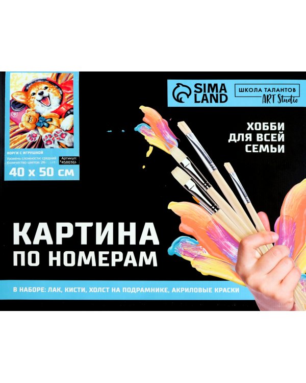 Картина по номерам на холсте. Корги с игрушкой