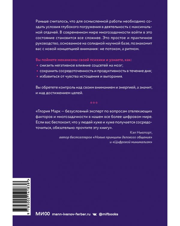 Метавнимание. Как сохранять продуктивность и удерживать фокус в цифровой реальности