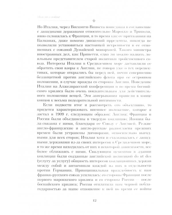 Мысли о войне