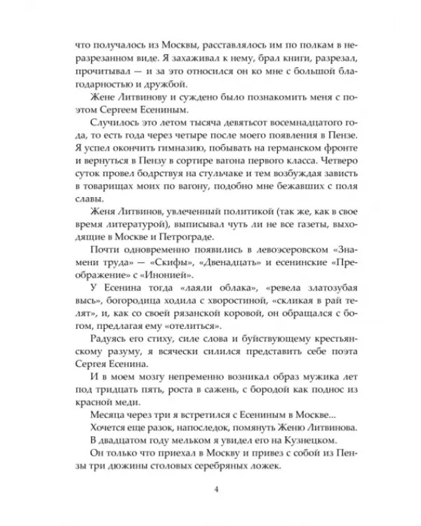 Роман без вранья