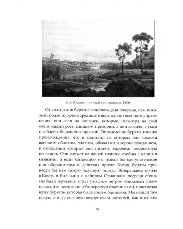 Воспоминания. Том 1. 1802-1825