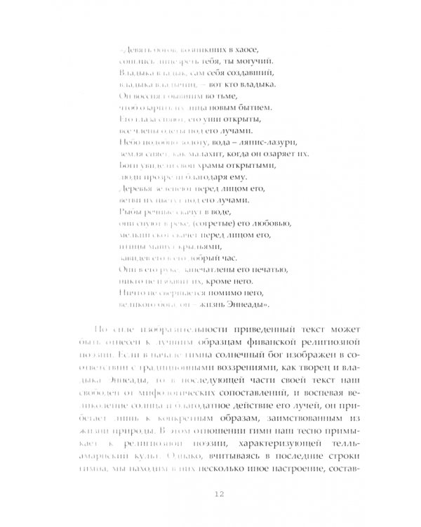 Памятники египетской религии в Фиванский период. Часть 2