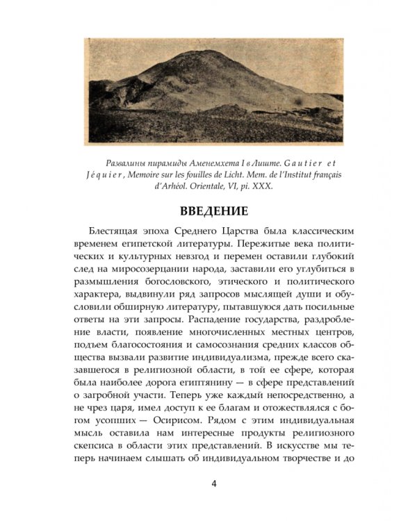 Рассказ египтянина Синухета и образцы египетских документальных автобиографий
