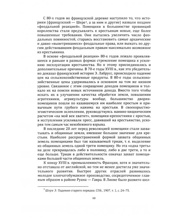 Великая французская революция