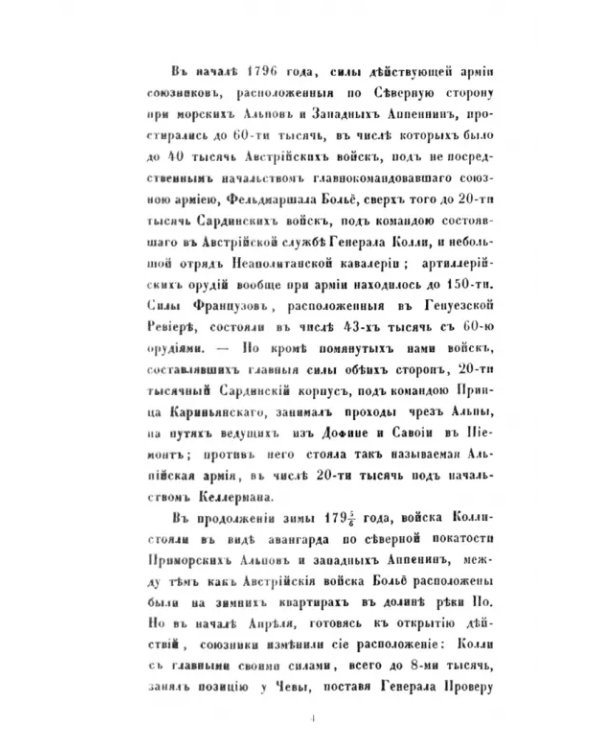 Поход 1796 года Бонапарта в Италии
