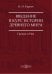Введение в курс истории Древнего мира. Греция и Рим
