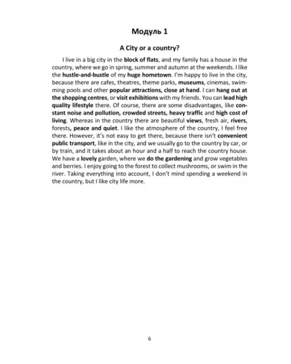 Английский язык. 7 класс. Лексический тренажер к УМК «Английский в фокусе – Spotlight»