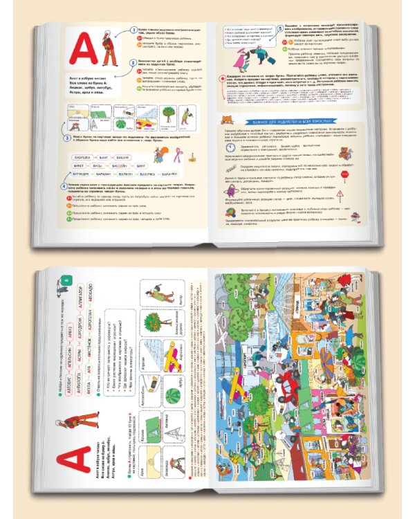 Виммельбуквы. Нейроазбука