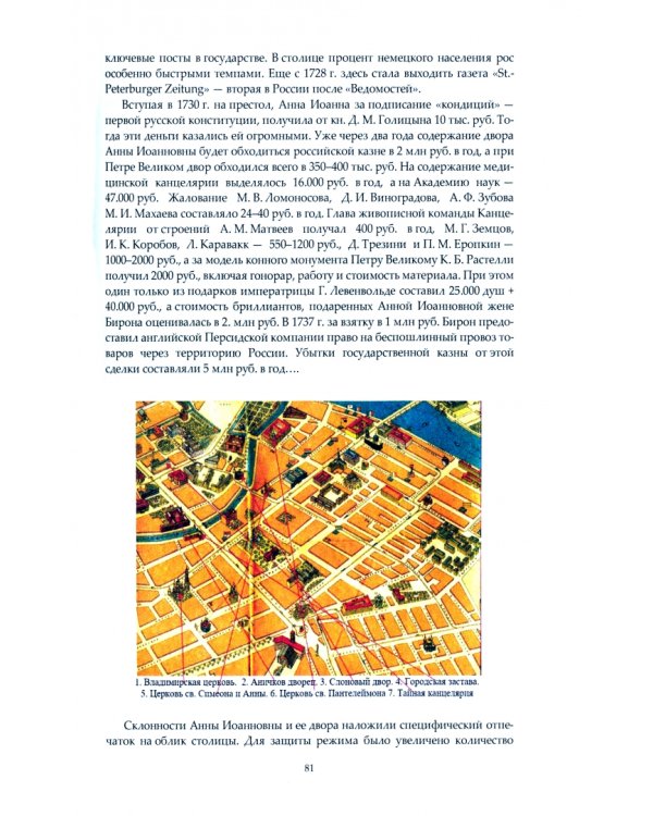 Художественная культура Санкт-Петербурга XVIII века. В трех частях