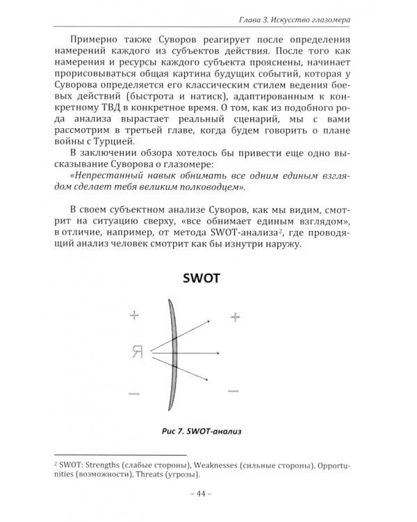 Тренинг по-суворовски: учимся и учим побеждать