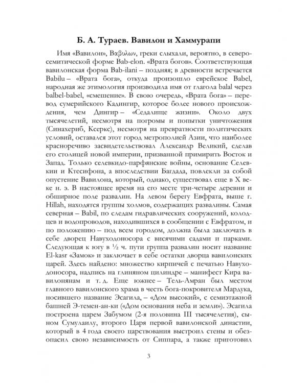 Законы Хаммурапи