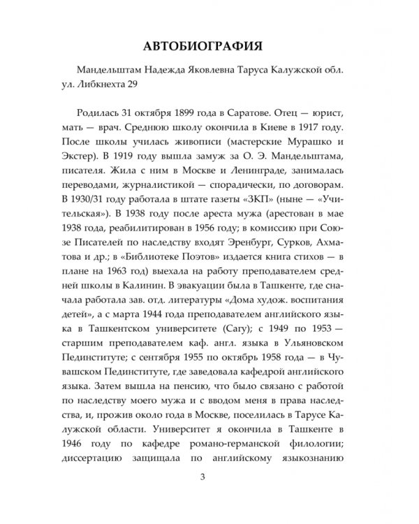 Воспоминания