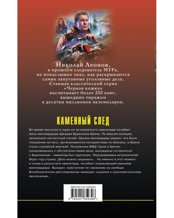 Каменный след