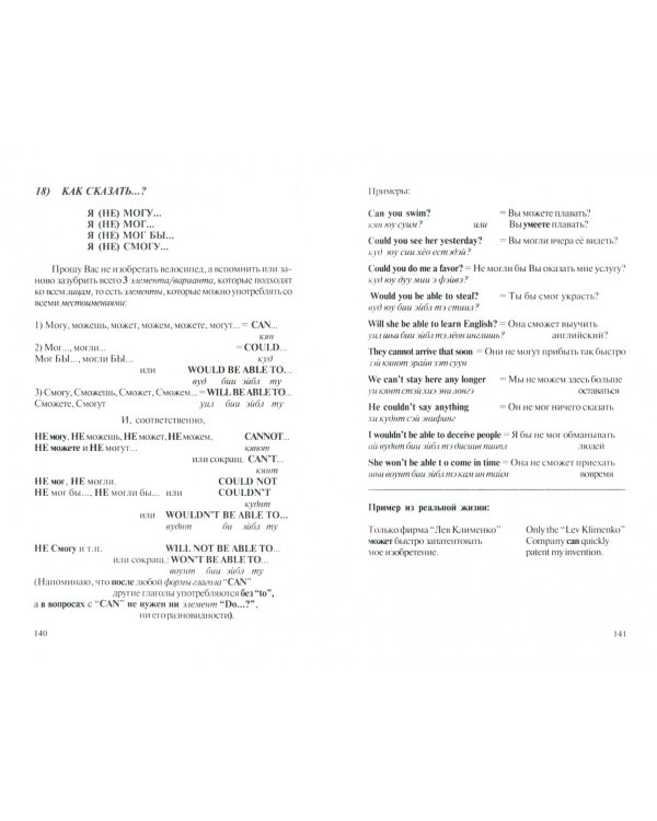 Быстрый английский для энергичных лентяев. Продвинутый курс