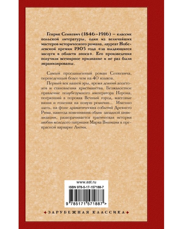 Камо грядеши