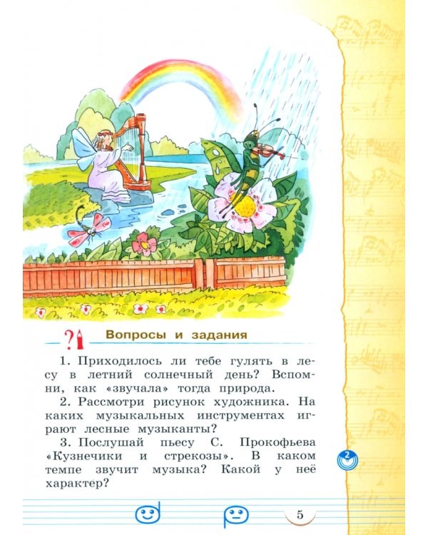 Музыка. 2 класс. Учебное пособие. В 2-х частях. Часть 1