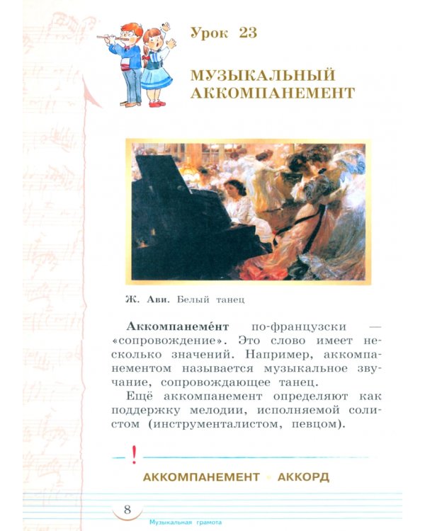 Музыка. 2 класс. Учебное пособие. В 2-х частях. Часть 2