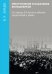 Преступления и наказание большевиков