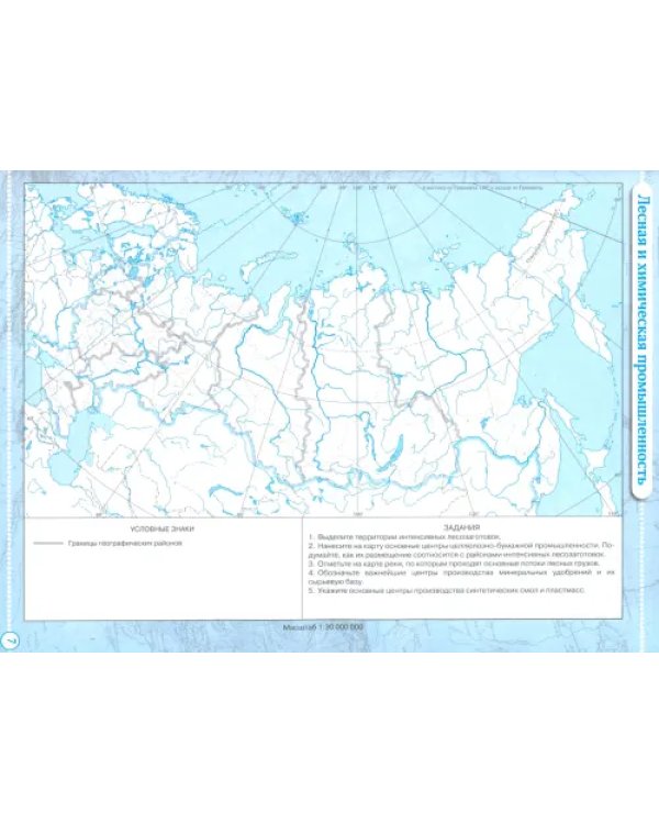 География. 9 класс. Учись быть первым! Контурные карты