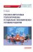 Россия и мир в новых геополитических и социально-экономических условиях развития