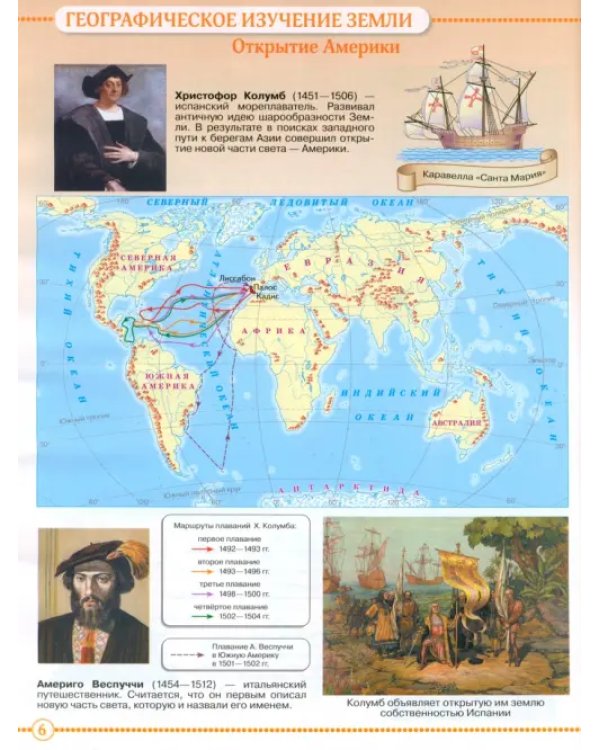 География. 5 класс. Атлас. Учись быть первым!