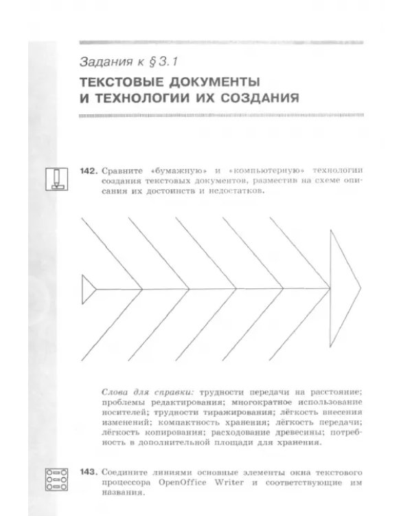 Информатика. 7 класс. Рабочая тетрадь. В 2-х частях. Часть 2