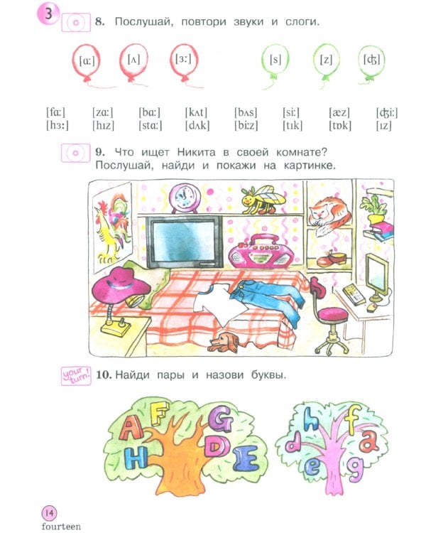 Английский язык. Forward. 2 класс. Учебное пособие. В 2-х частях. Часть 1