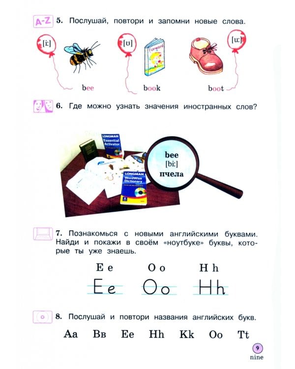 Английский язык. Forward. 2 класс. Учебное пособие. В 2-х частях. Часть 1