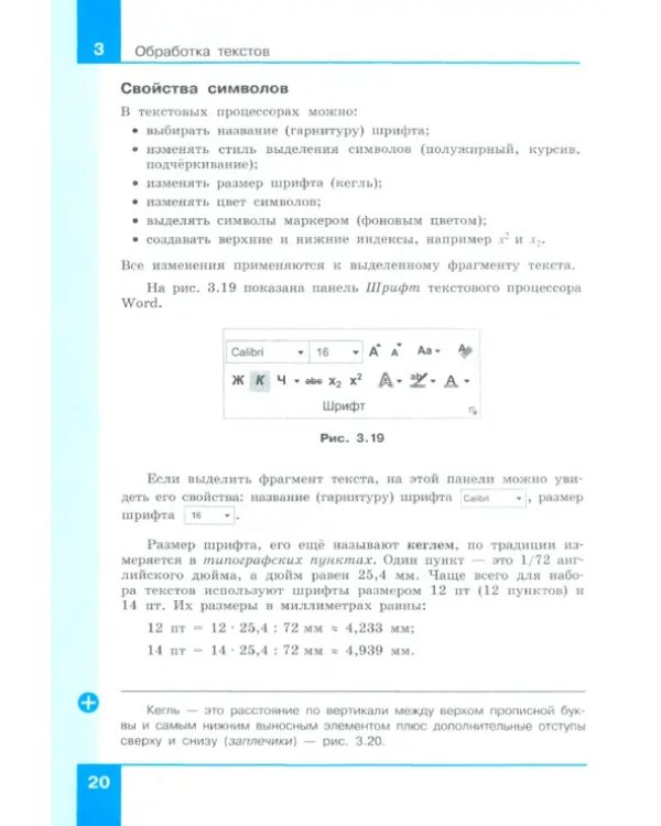 Информатика. 7 класс. Учебное пособие. В 2-х частях. Часть 2
